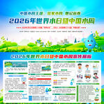 中国水周世界水日