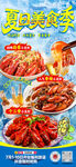 夏日美味小龙虾盛宴