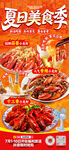 夏日美食畅享龙虾盛宴