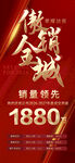 红色喜庆销售业绩光荣排行榜海报