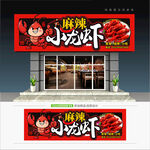 小龙虾店门头招牌