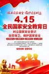 全民国家安全教育日海报