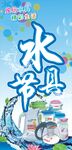 水具节