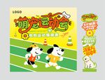 宠物运动会主画面