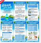 世界水日中国水周