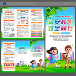 学生安全教育三折页