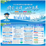 中国水周世界水日