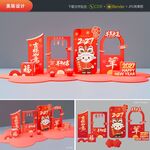 2027新年喜庆美陈造型设计