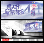 愚乐节与你同乐海报