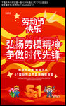 51劳动节海报