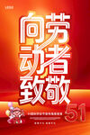 51劳动节海报
