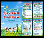 2026年全国中小学安全教育日