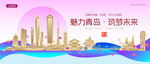 青岛城市建筑时尚海报