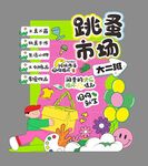 跳蚤市场