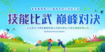技能比武活动背景
