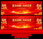 策马扬鞭决胜高考