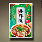 麻辣烫