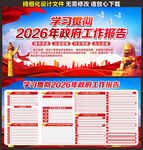 2026年两会宣传展板