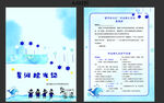 蓝色清新毕业典礼宣传页