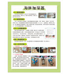 加湿器模拟展板