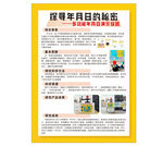 探寻年月日的秘密展板