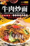 牛肉炒面