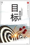目标