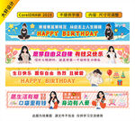 网红过生日彩色横幅条幅装饰背景