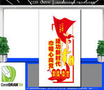 竖版妇女文化墙