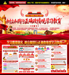 正确政绩观学习教育