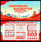 2026年党风廉政建设宣传栏