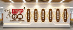 国学文化墙