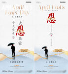 地产愚人节小丑文字创意海报