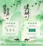 地产清明节弥散放假通知海报