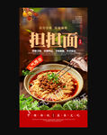 担担面