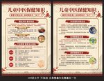 儿童中医保健知识