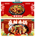 麻辣香锅