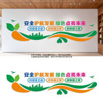 企业安全环保绿色发展宣传文化墙