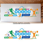 公司企业文化墙运动宣传展示