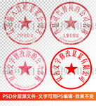 印章公章电子章