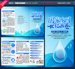 世界水日三折页