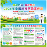 2026年全国肿瘤防治宣传周