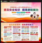 校园安全展板宣传栏