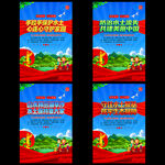 水土保持宣传展板