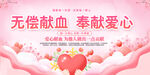 无偿献血奉献爱心展板