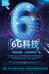 6G海报