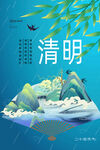 清明