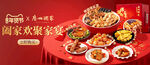 新春丰盛家宴美食大赏