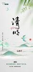 清明节海报