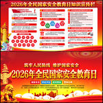 415国家安全教育日